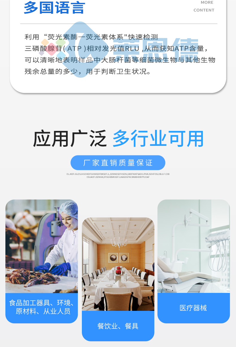 ATP生物熒光檢測(cè)儀應(yīng)用